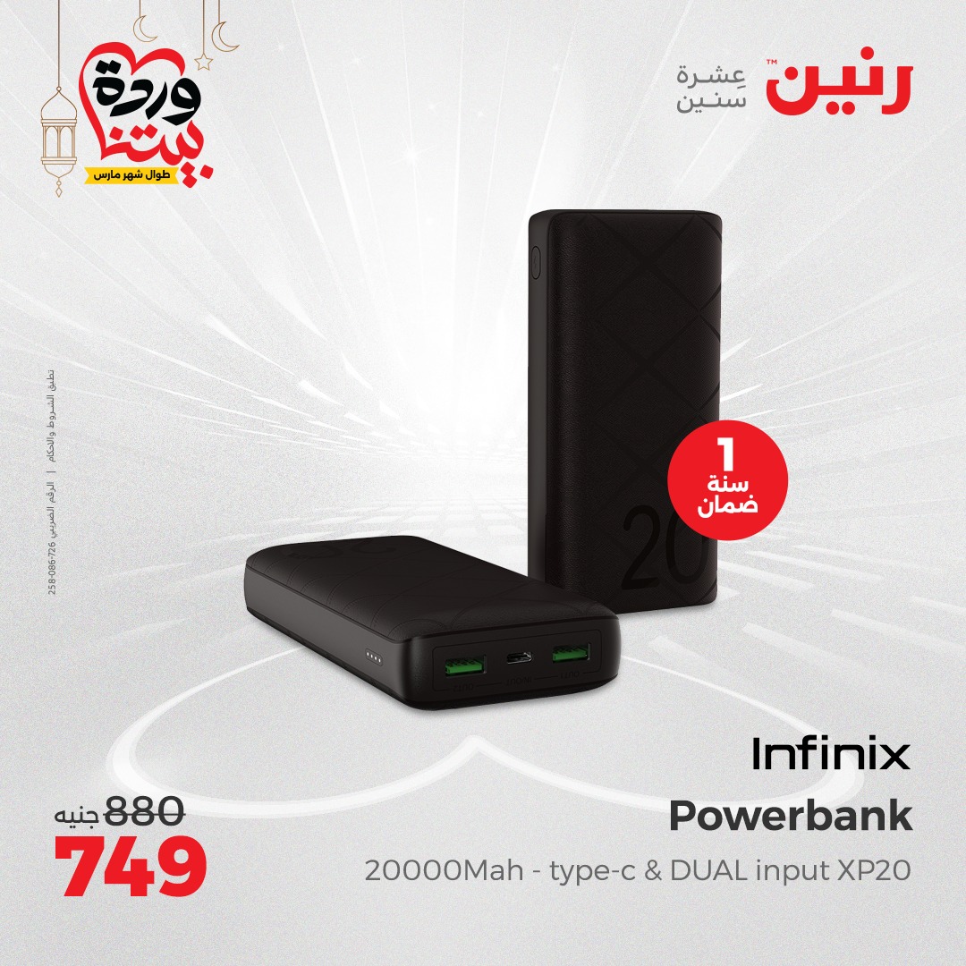 raneen offers from 1mar to 3mar 2025 عروض رنين من 1 مارس حتى 3 مارس 2025 صفحة رقم 43